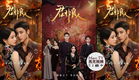 《君非良人》開播│才女復仇替嫁卻遇上腹黑少當家~純恨夫婦·真心賭命！