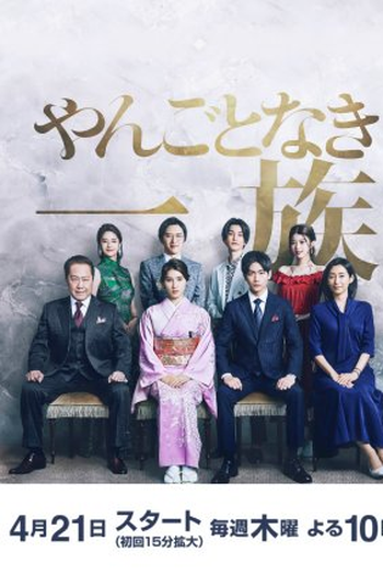  de Série Yangotonaki Ichizoku (2022)