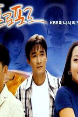 Propose (Peuropojeu)