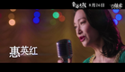 Happiness (幸运是我, 2016) Kara Hui trailer