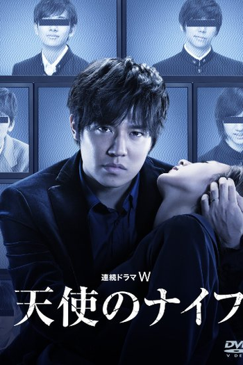 Poster de Série Tenshi no Naifu (2015)