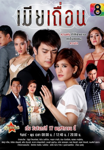 The Illicit Wife (Mia Tuean)