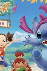Stitch! (Stitch!)