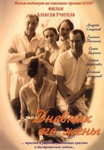 His Wife's Diary (Dnevnik ego zheny )