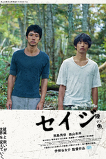 Seiji: Riku no sakana (Seiji: Riku no sakana)