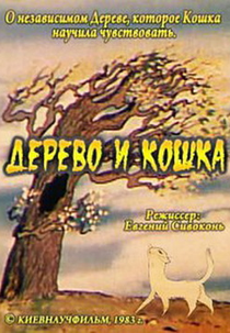 A Árvore e a Gata (Дерево и кошка)
