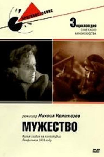 Poster de Curta Fortitude (1988)