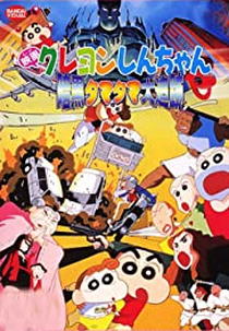 Shin-Chan: Em Busca das Bolas Perdidas (クレヨンしんちゃん 暗黒タマタマ大追跡 (Crayon Shin-chan Ankoku Tamatama Daitsuiseki))