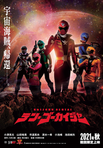 Gokaiger - 10 Anos Depois (海賊戦隊テンゴーカイジャー)