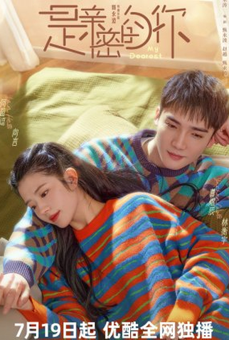Poster 1 de Série My Dearest (2023)