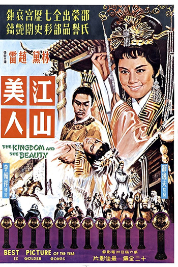 Poster de Filme Jiang shan mei ren (1959)