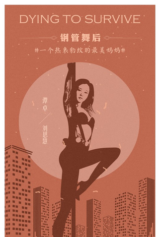 Poster 26 de Filme Dying to Survive (2018)