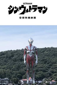 Shin Ultraman - 2021 | Filmow