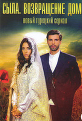 Poster 4 de Série Sila, Prisioneira do Amor (2006)