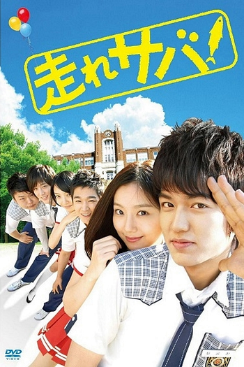  de Série Mackerel Run (2007)