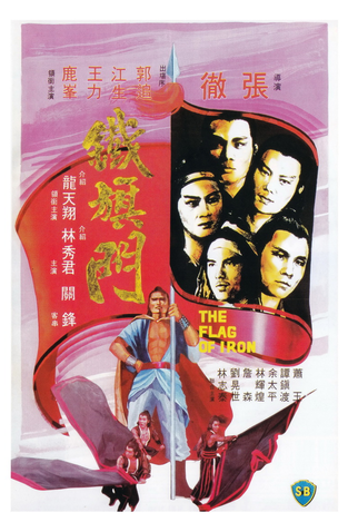 Poster 1 de Filme O Bandeira de Ferro (1980)