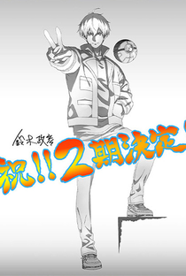 Otome Game Sekai wa Mob ni Kibishii Sekai desu (2ª Temporada) - Poster / Capa / Cartaz - Oficial 1