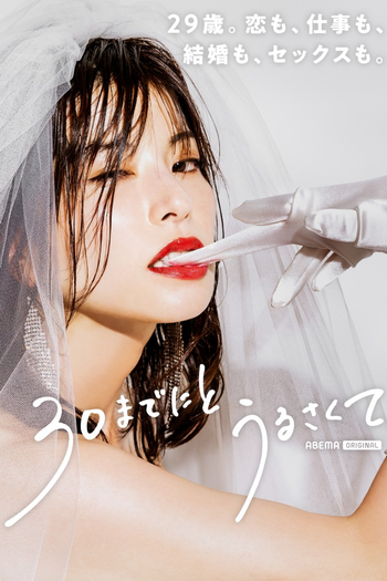 Poster de Franquia 30までにとうるさくて (2022)