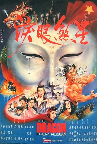 Poster 3 de Filme O Dragão da Rússia (1990)