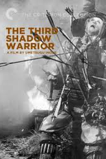 The Third Shadow (Daisan no kagemusha)