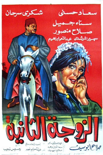 Poster de Filme A Segunda Esposa (1967)