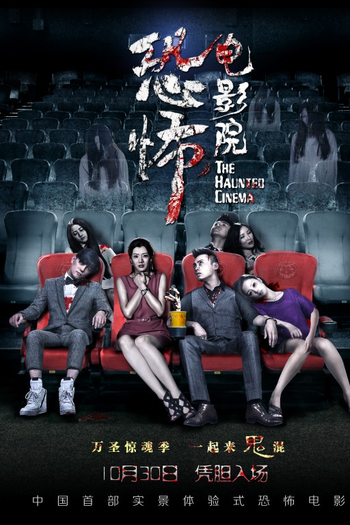  de Filme The Haunted Cinema (2014)