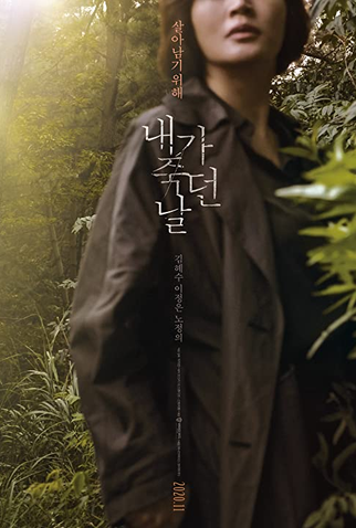 Poster 2 de Filme The Day I Died: Unclosed Case (2020)