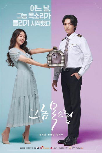 Poster de Franquia 그놈 목소리 (2021)