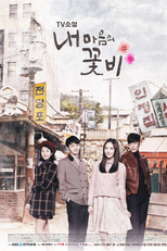 My Mind's Flower Rain (내 마음의 꽃비)