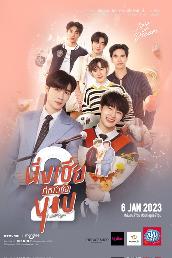 Poster de Série Cutie Pie 2 You (2023)