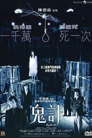 Poster de Filme  Dead Air (2007)