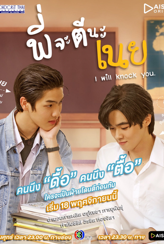 Poster 3 de Série I Will Knock You (2022)