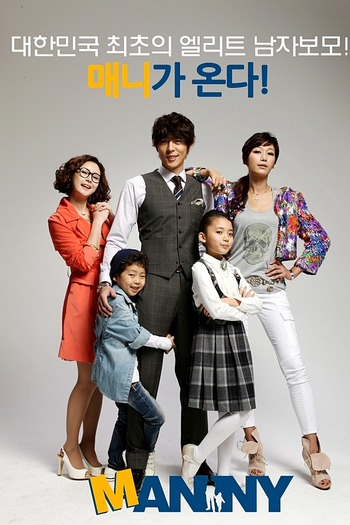  de Série Manny (2011)