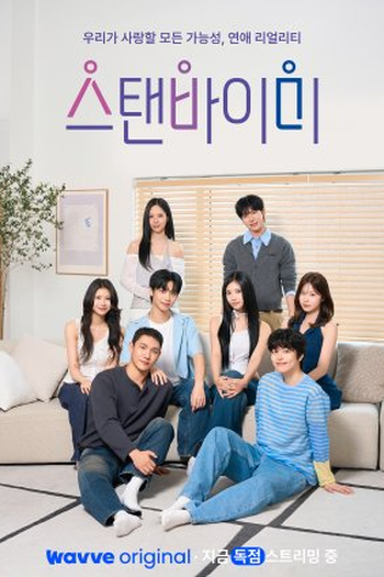 Poster de Série Stand Bi Me (2026)