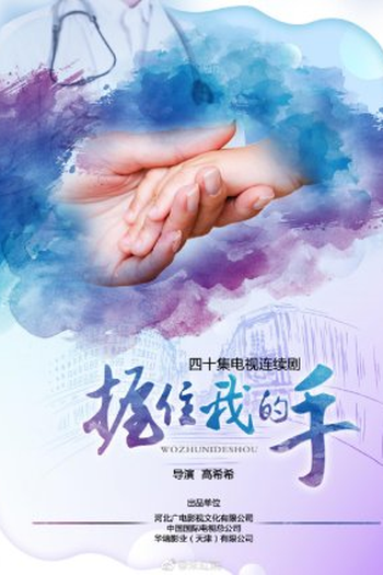 Poster de Série Hold My Hand (2022)