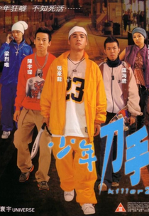 Killer 2 (Siu nin do sou)