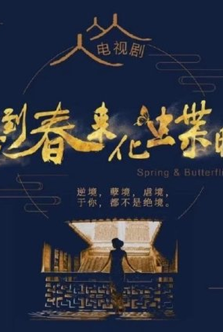 Poster 1 de Série Spring & Butterflies (2022)
