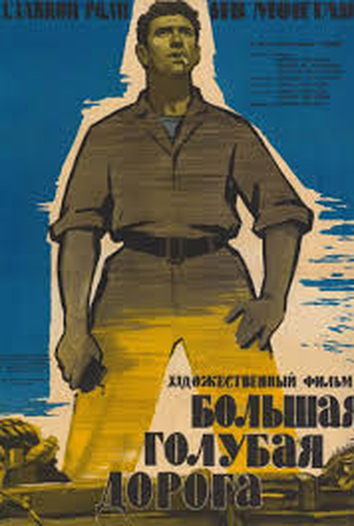 Poster 6 de Filme A Grande Estrada Azul  (1957)