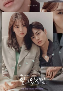 Nevertheless (알고 있지만)