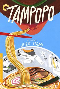 Tampopo: Os Brutos Também Comem Spaghetti - Poster / Capa / Cartaz - Oficial 1
