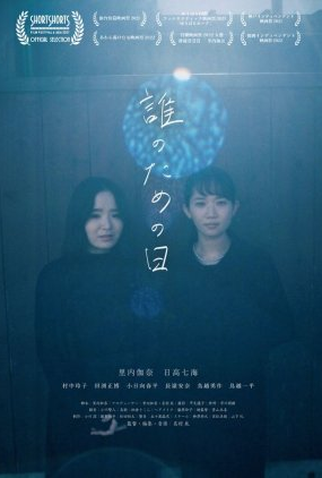 Poster 1 de Curta Dare no Tame no hi (2022)
