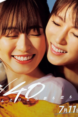 18/40: Futari nara Yume mo Koi mo (18/40 ふたりなら夢も恋も)