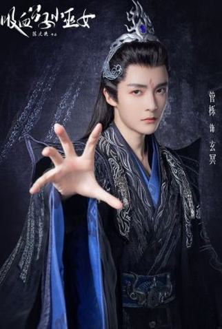 Poster 1 de Série Vampire Young Master and Little Witch (2022)