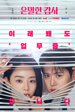 Amor Sob Investigação (은밀한감사)