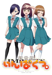 Neon Genesis: Impacts (新世紀いんぱくつ。)