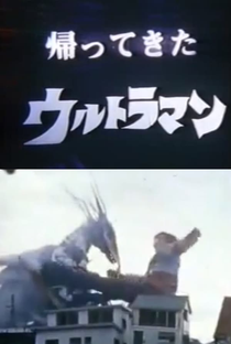 Daicon Film’s Return of Ultraman - Poster / Capa / Cartaz - Oficial 2