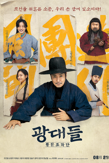  de Filme Jesters: The Game Changers (2019)