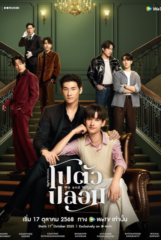 Poster 1 de Série Me and Who (2025)