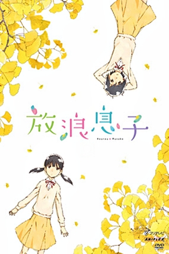  de Série Hourou Musuko Specials (2011)