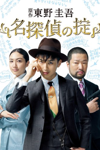  de Série Meitantei no Okite (2009)